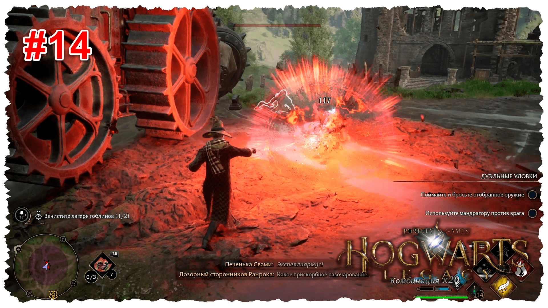 Хогвартс #14 Охота