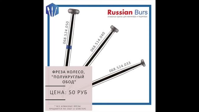 Наш ассортимент #RussianBurs #фрезыопт смотреть онлайн