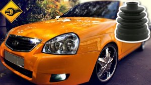 Лада Приора (клип?) нет, замена, пыльник, шрус)))