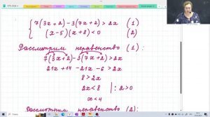 Решение системы неравенств / Задание №20 / Подготовка к ОГЭ