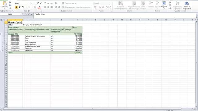 Формирование Прайс листа в 1С: "Бухгалтерия для Казахстана" ред.3.0 смотреть онлайн