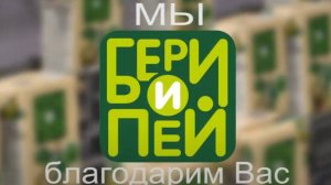 Бери и Пей _Мультифрукт_ 0,95 л.