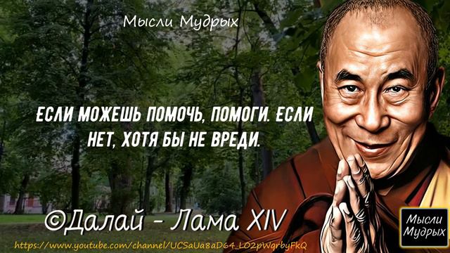 Исцеляющие Цитаты Далай-ламы XIV. Мудрые слова заставляют задуматься!