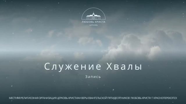 Субботнее служение Хвалы | 01.10.2022 смотреть онлайн