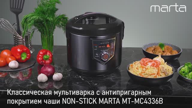 Мультиварка MARTA MT-MC4336B