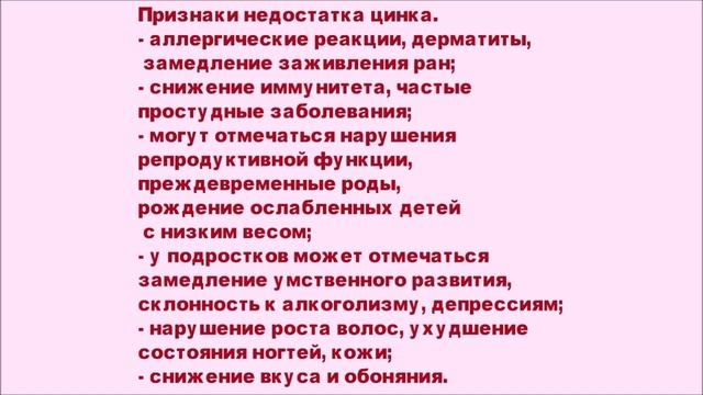 Содержание цинка в продуктах питания. Таблица. смотреть онлайн