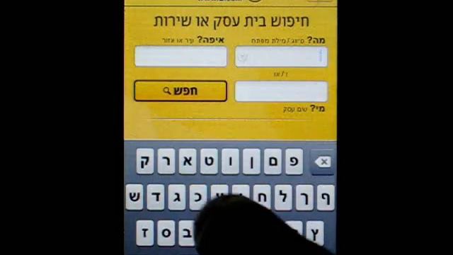 אפליקציית האייפון של דפי זהב смотреть онлайн