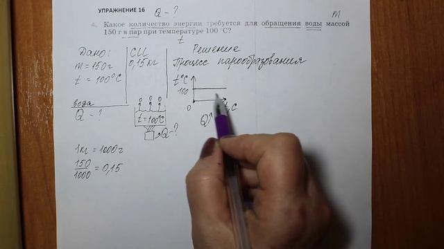 Физика 8 кл(2019г)Пер §20 Упр 16 № 4 . Какое количество теплоты требуется для обращения воды массой смотреть онлайн