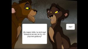 Комикс:Король лев-,,Изгнанники".Часть #1.