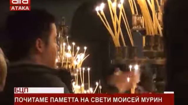 Почитаме паметта на свети Моисей Мурин /28.08.2018 г./ смотреть онлайн