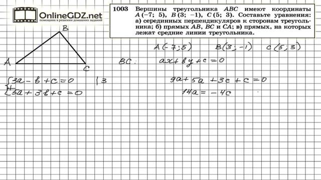 Задание  1003 Б  Геометрия 9 класс Атанасян