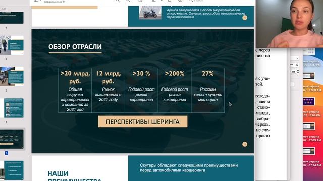 Разбор pitch deck - на реальном примере смотреть онлайн