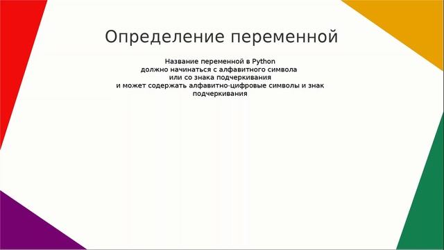 Знакомство с переменными смотреть онлайн