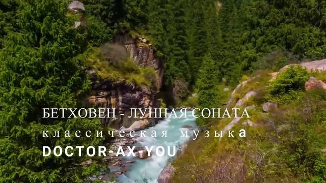 БЕТХОВЕН ЛУННАЯ СОНАТА, Betxoven lunaya sonata смотреть онлайн