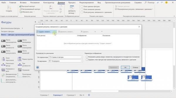 MS Visio. Изменение цвета фигур в зависимости от значения в поле данных