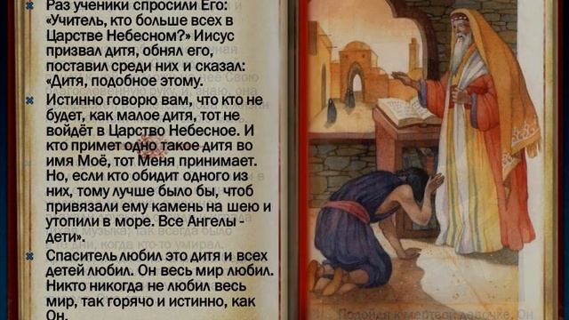 "Жизнь Иисуса Христа" в пересказе для детей по мотивам книги Ч. Диккенса смотреть онлайн