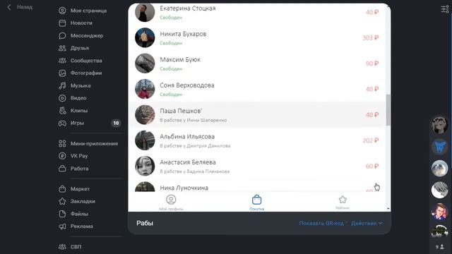 НОВОЕ ПРИЛОЖЕНИЕ РАБСТВО I КАК ПОЛУЧИТЬ МНОГО РАБОВ И ДЕНЕГ Рабы вк, рабство вк, рабы смотреть онлайн
