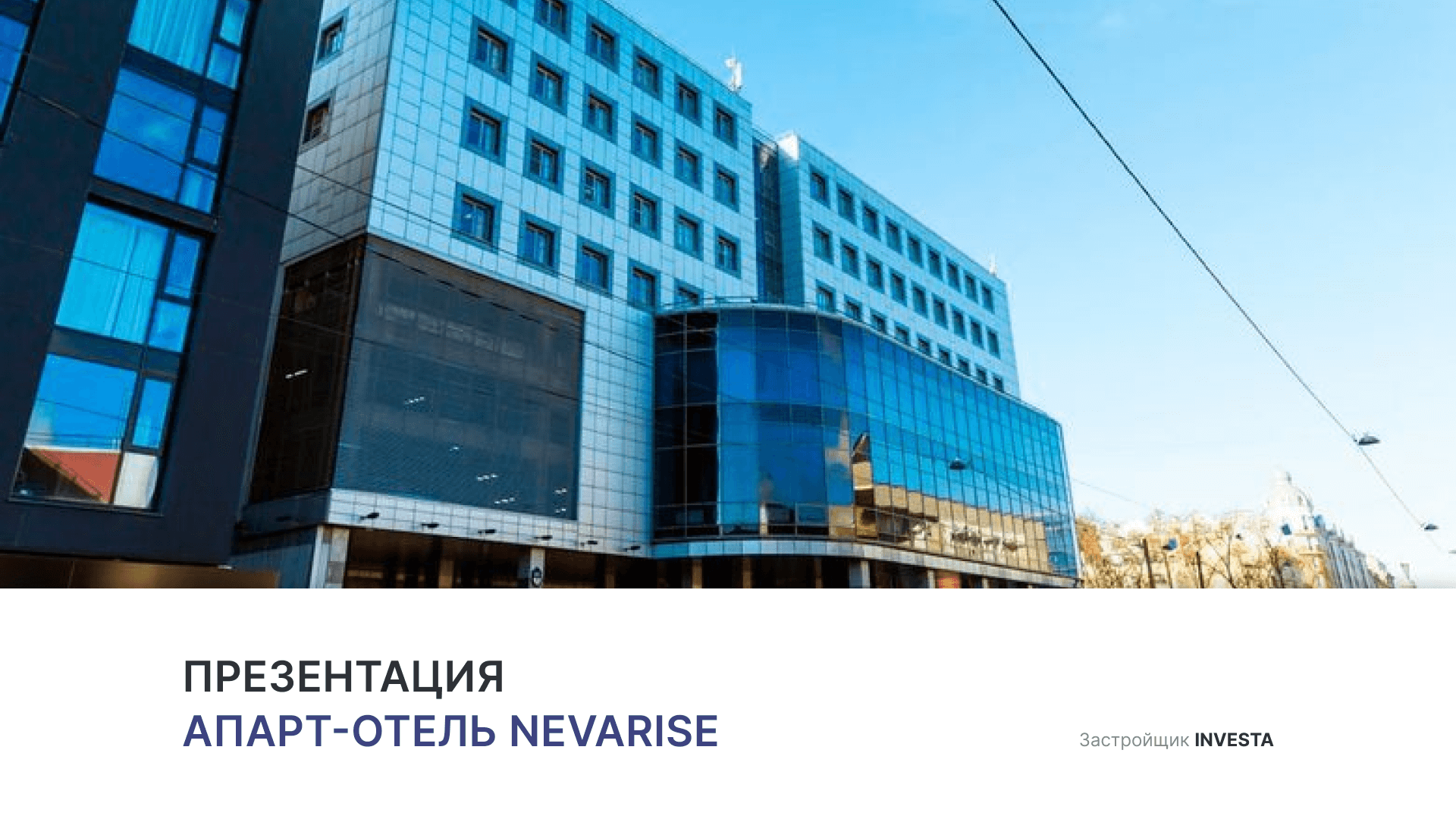 ЖК Апарт-отель 4* «NevaRise» смотреть онлайн