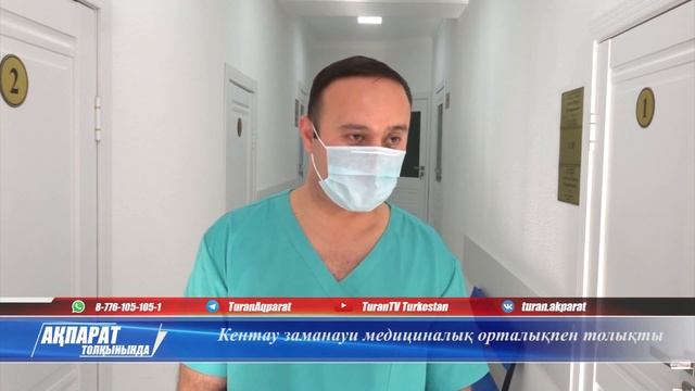 Кентау заманауи медициналық орталықпен толықты. смотреть онлайн