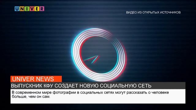 ВЫПУСКНИК КФУ СОЗДАЕТ НОВУЮ СОЦИАЛЬНУЮ СЕТЬ смотреть онлайн