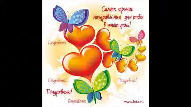 Катюша моя любимая с днем рождения!!! смотреть онлайн