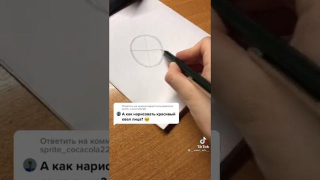 Как нарисовать овал лица: смотреть онлайн