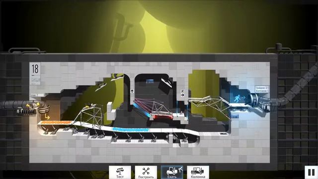 Portal(портал) Bridge Constructor прохождение #3