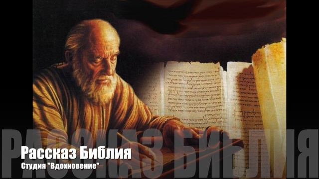 Рассказ для детей о БИБЛИИ смотреть онлайн
