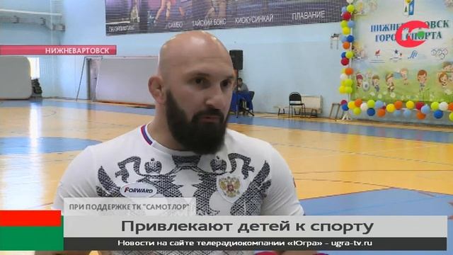 Юных вартовчан привлекают к занятиям спортом смотреть онлайн