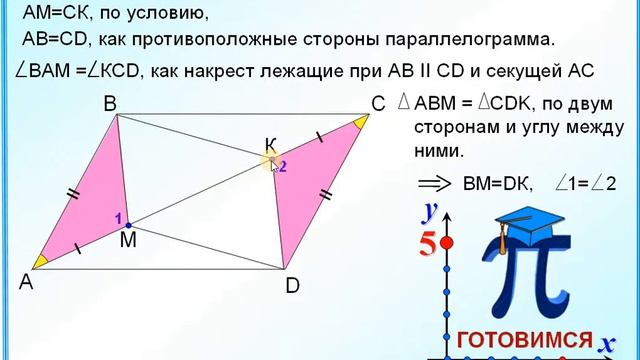 Задание 25 Признак параллелограмма смотреть онлайн