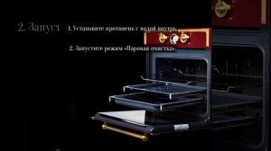 Очистка духового шкафа KUPPERSBERG!