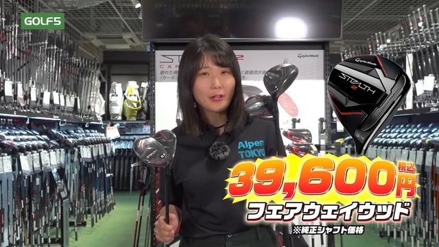 テーラーメイドの大人気シリーズ、ステルス２が大幅値下げ！ смотреть онлайн