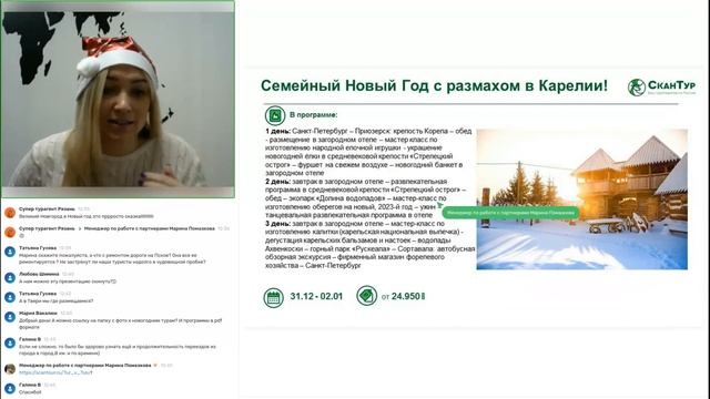 Новогодние туры 2023 - семинар для агентов смотреть онлайн