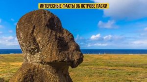 Правда о статуях на острове Пасхи