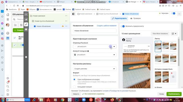 Создание рекламного аккаунта на Фейсбуке смотреть онлайн