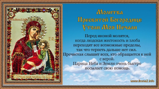 Молитва Богородице Утоли мои печали смотреть онлайн
