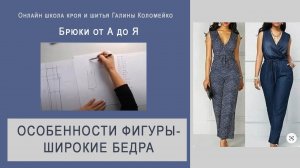 Брюки: широкие бедра Как оформить боковые и шаговые швы #shorts