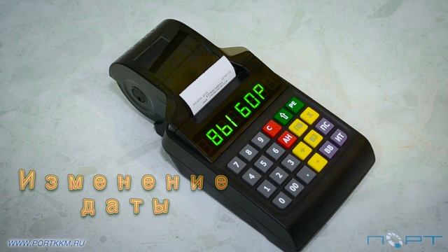 Как поменять дату и время на кассовом аппарате АТОЛ FPrint-90АК смотреть онлайн