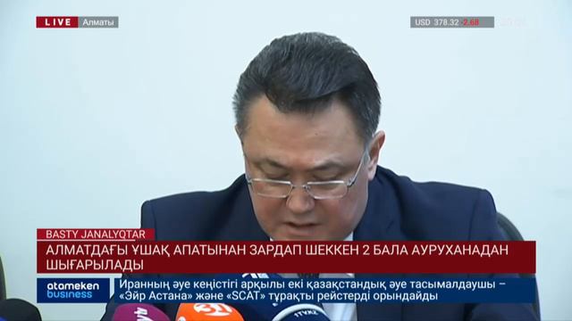 АЛМАТЫДАҒЫ ҰШАҚ АПАТЫНАН ЗАРДАП ШЕККЕН ЖОЛАУШЫЛАРДЫҢ ЖАҒДАЙЫ ҚАЛАЙ? смотреть онлайн