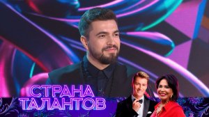 Страна талантов, 2 сезон, 8 выпуск