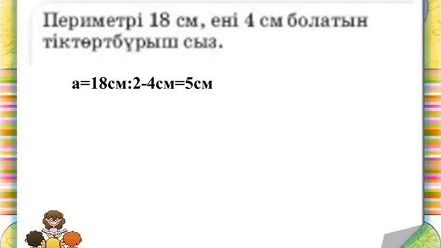 Математика 2 сынып. 133-134 сабақ смотреть онлайн