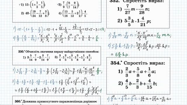 Множення звичайних дробів. Розв'язування вправ | МАТЕМАТИКА 2 (6) клас смотреть онлайн