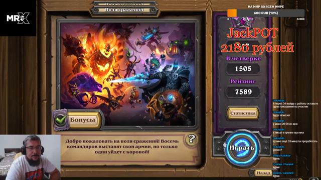 HS Battlegrounds|Турнир Mister X Battle на 500 рублей| смотреть онлайн