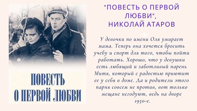 10 книг о первой любви для детей и подростков смотреть онлайн
