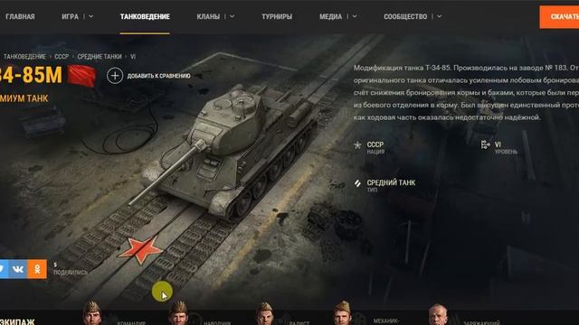 Бонус код на танк Т-34-85М смотреть онлайн