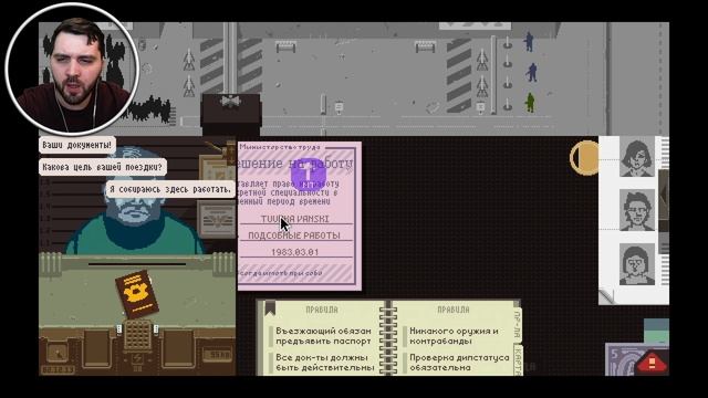 #6. Все должны сидеть в тюрьме - Papers please смотреть онлайн