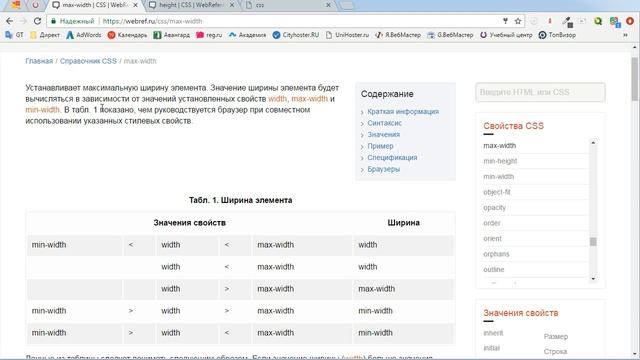 Урок 056 Минимальная и максимальная высота и ширина смотреть онлайн