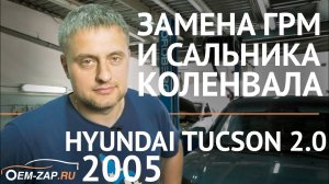 Банальная замена ГРМ Хендай Туксон  G4GC