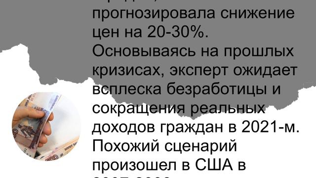 Аналитики объяснили, чего ждать от цен на недвижимость в 2021 году смотреть онлайн
