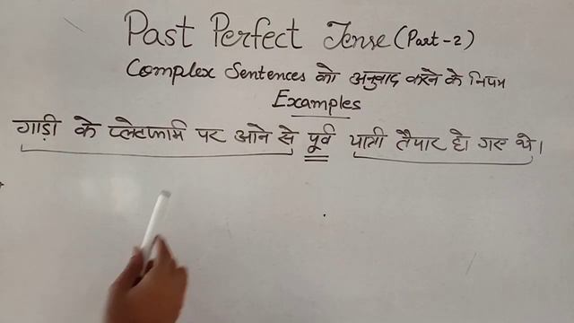 Past Perfect Tense (part - 2) Complex Sentences with examples hindi to english translation, смотреть онлайн